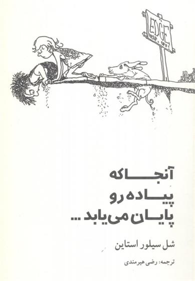 کتاب آنجا که پیاده رو پایان می یابد;