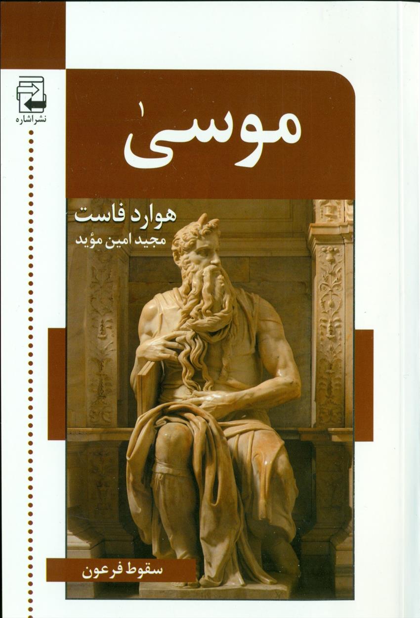 کتاب موسی;