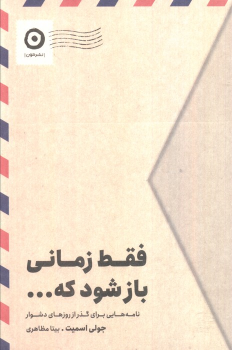 کتاب فقط زمانی باز شود که...
