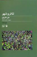 کتاب تئاتر و شهر