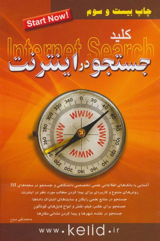 کتاب کلید جستجو در اینترنت