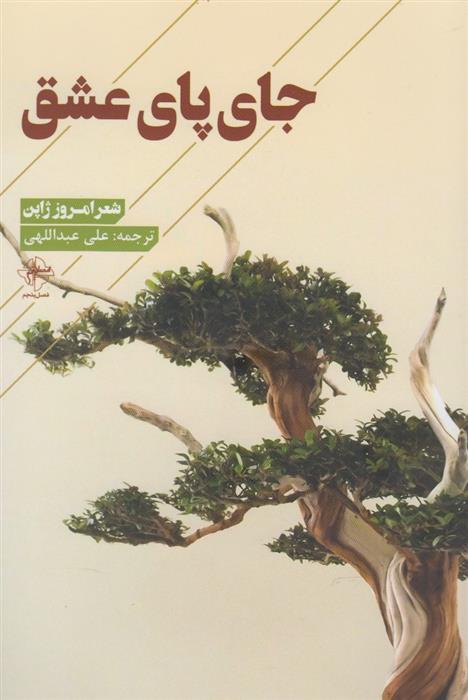 کتاب جای پای عشق;