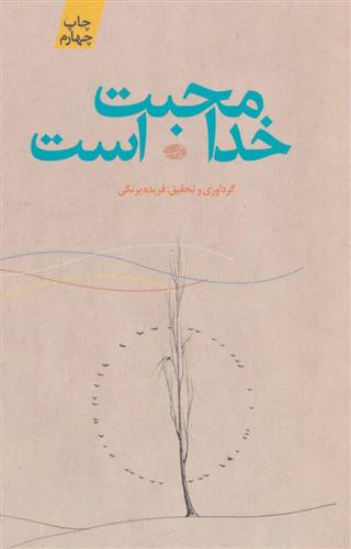 کتاب خدا محبت است
