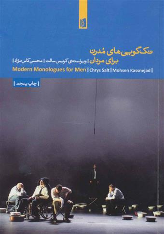 کتاب تک گویی های مدرن برای مردان