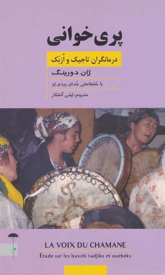 کتاب پری خوانی