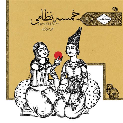 کتاب خمسه نظامی