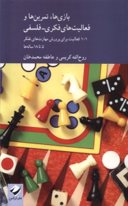 کتاب بازی‌ها تمرین‌ها