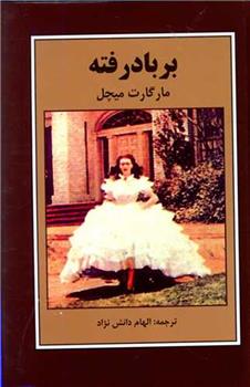 کتاب بر باد رفته