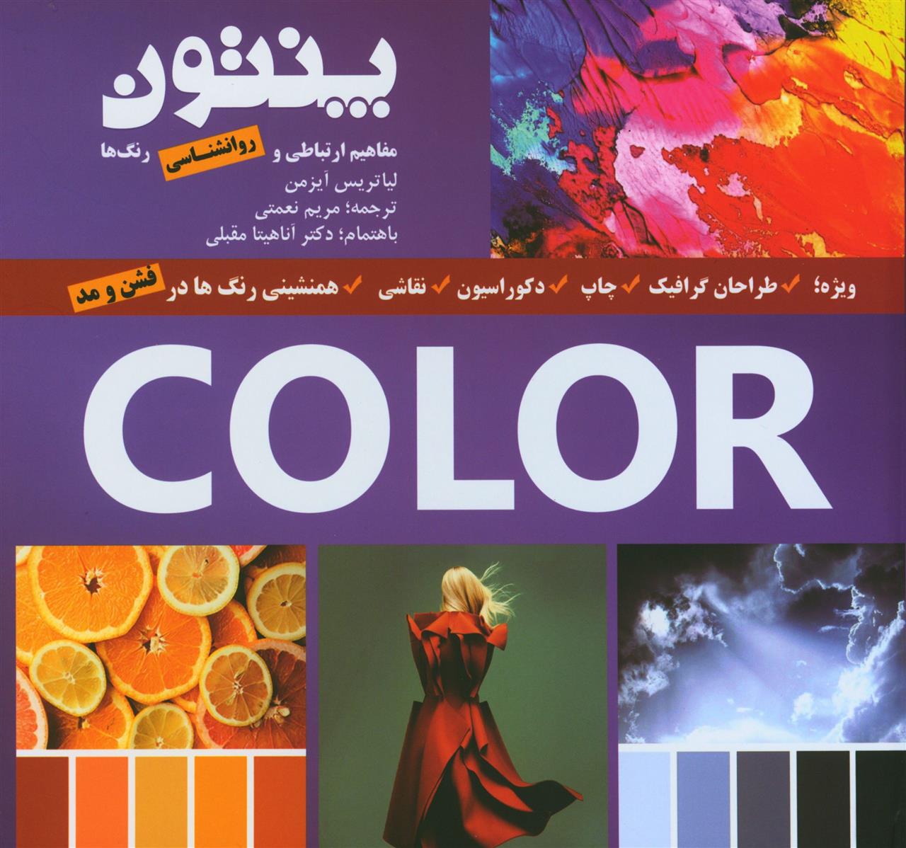 کتاب پنتون