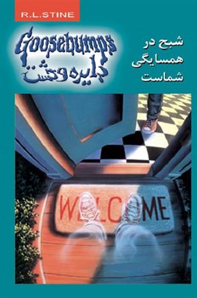 کتاب شبح در همسایگی شماست