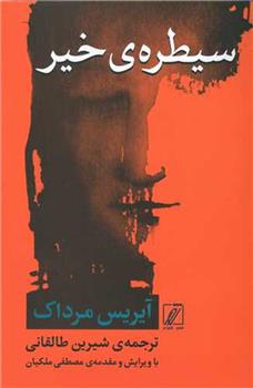 کتاب سیطره ی خیر