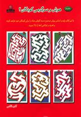 کتاب هوش و سرگرمی کودکان 2