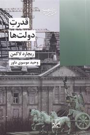 کتاب قدرت دولت ها