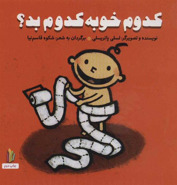 کتاب کدوم خوبه کدوم بد؟
