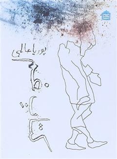 کتاب غم
