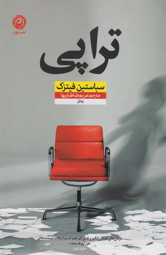 کتاب تراپی