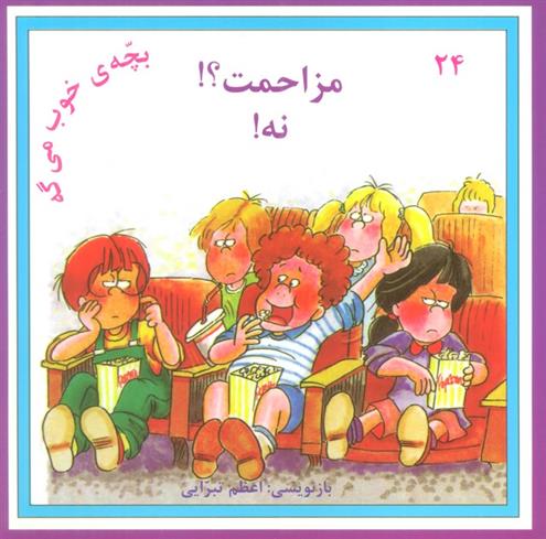 کتاب مزاحمت؟! نه!