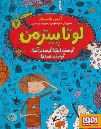 کتاب لوتا پیترمن 2
