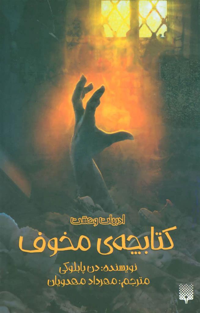 کتابچه ی مخوف