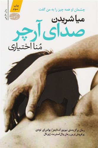 کتاب صدای آرچر;