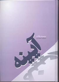 کتاب آیینه