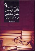 کتاب تئاتر ایران در گذر زمان 9