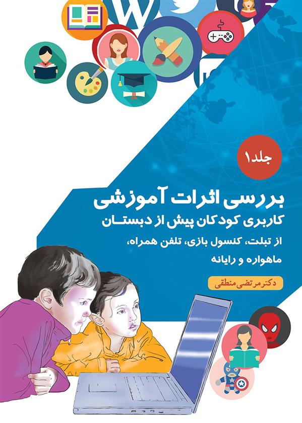 کتاب بررسی اثرات آموزشی;