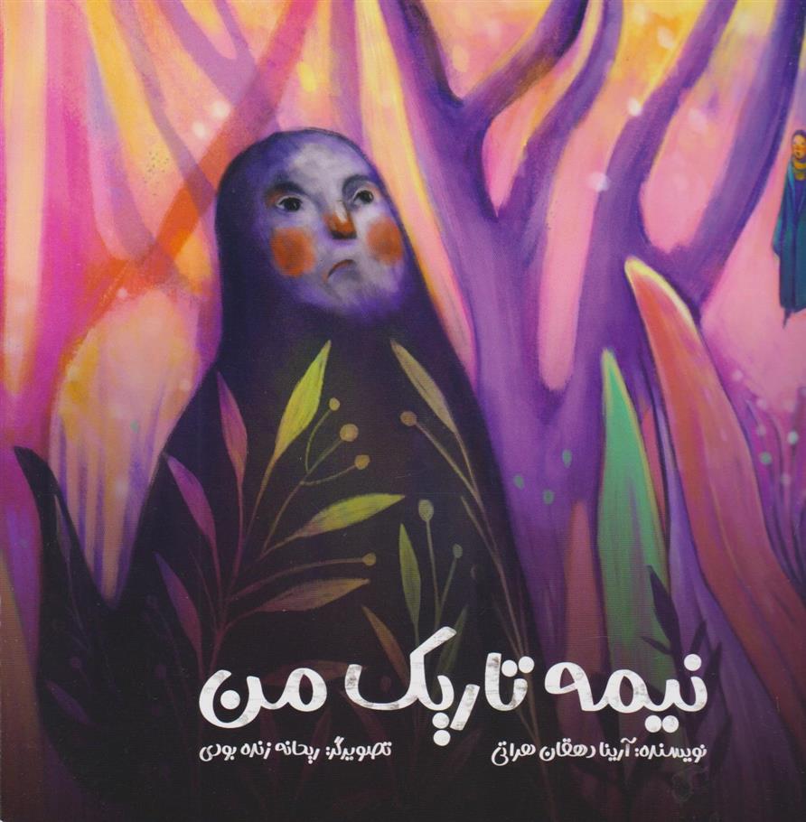 کتاب نیمه تاریک من