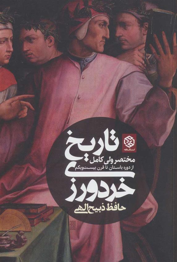 کتاب تاریخ خردورزی