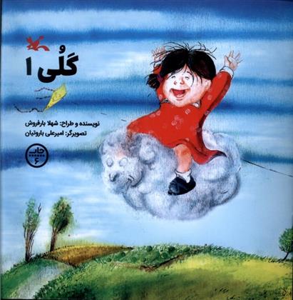 کتاب گلی (1)