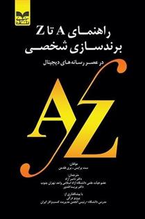 کتاب راهنمای A تا Z برندسازی شخصی