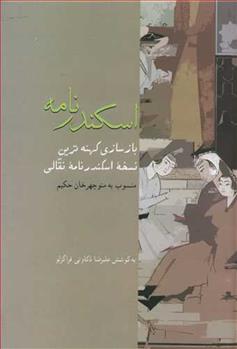 کتاب اسکندرنامه