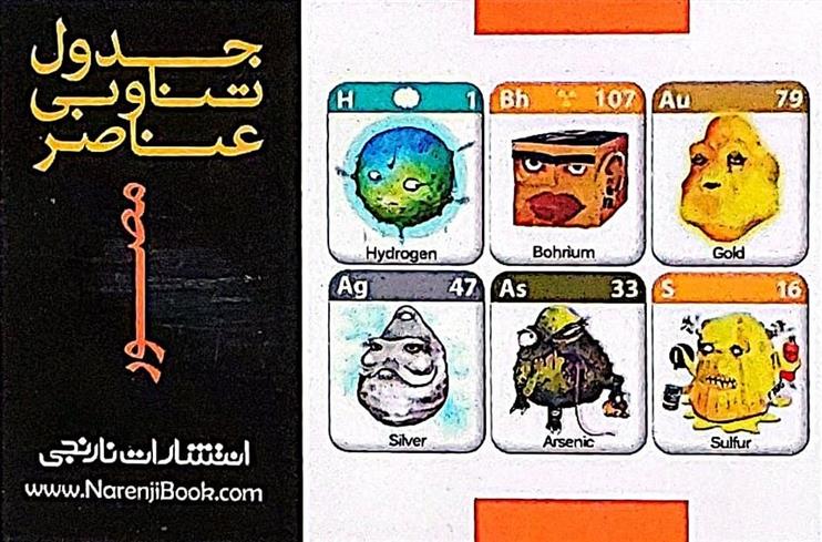 فلش کارت جیبی جدول تناوبی عناصر مندلیف