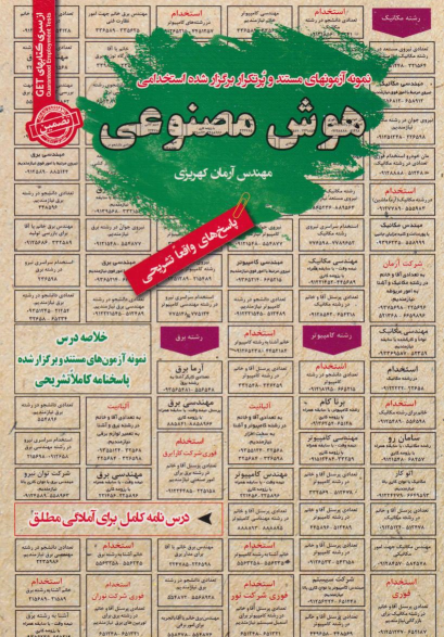 کتاب هوش مصنوعی