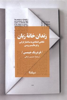 کتاب زندان خانه زبان;