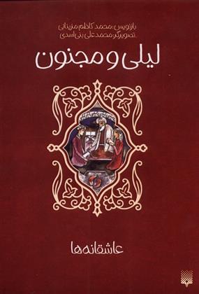 کتاب لیلی و مجنون