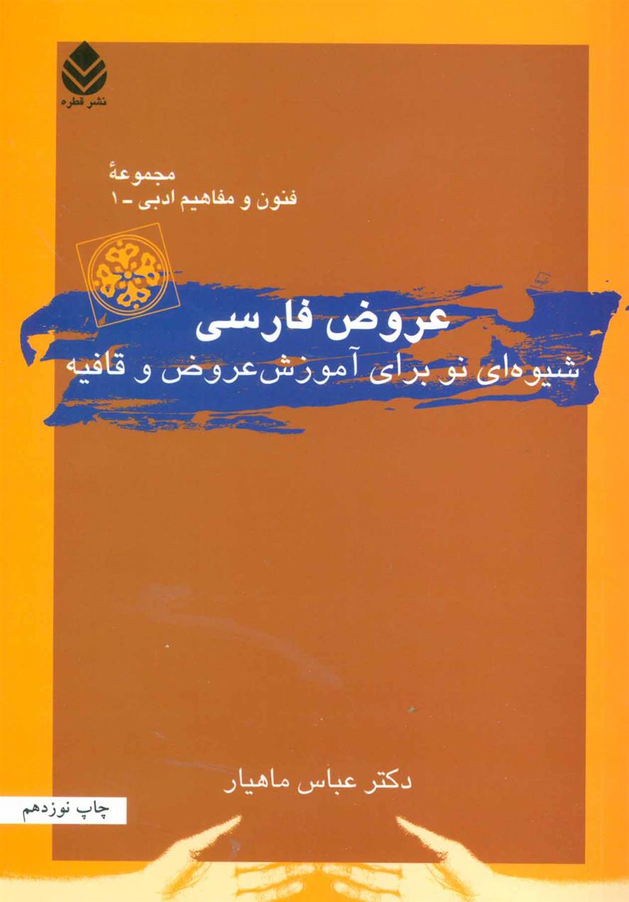 کتاب عروض فارسی;