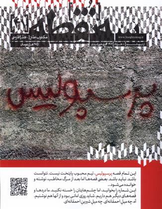کتاب مجله سه نقطه 41