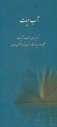 کتاب آب حیات