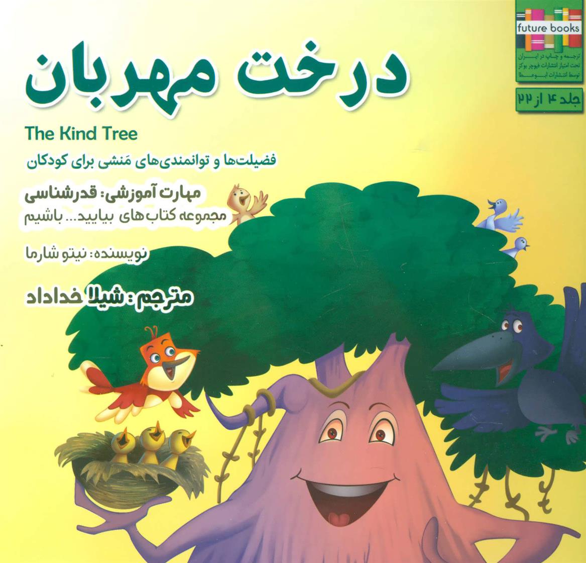 کتاب درخت مهربان