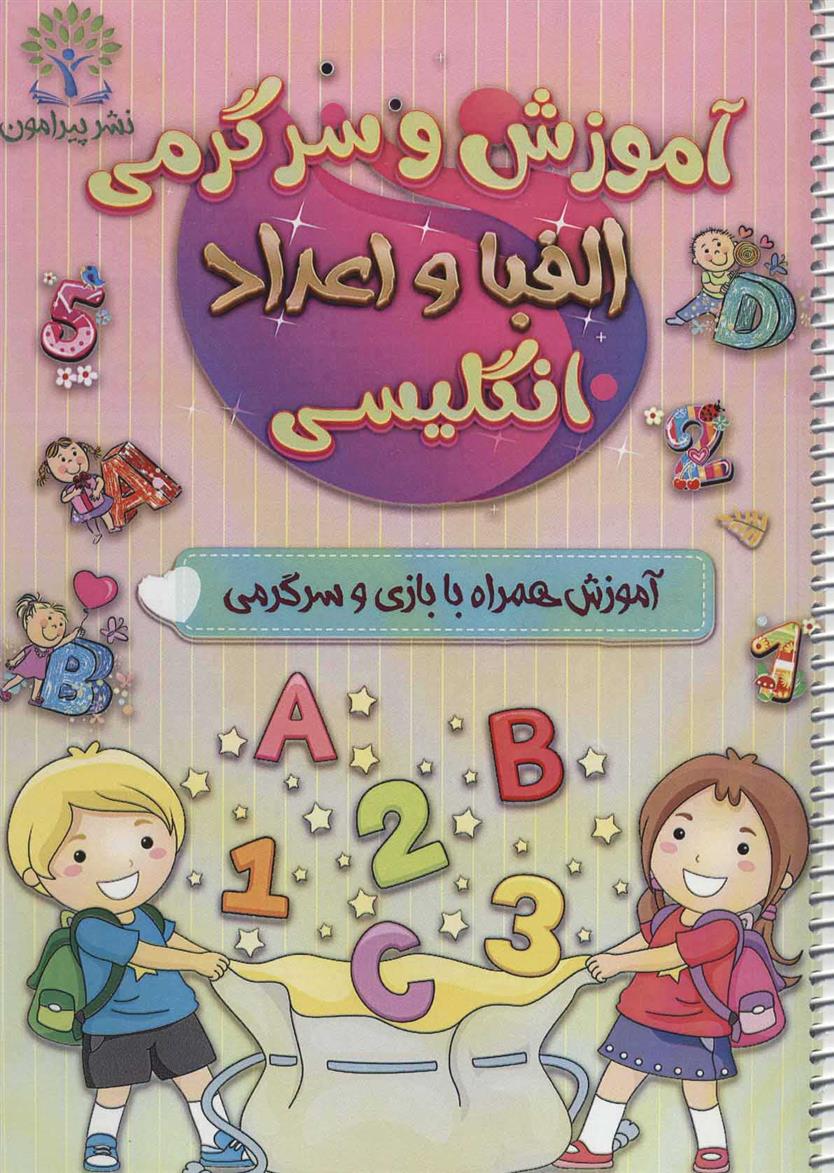 کتاب آموزش و سرگرمی الفبا و اعداد انگلیسی