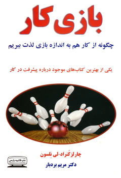 کتاب بازی کار