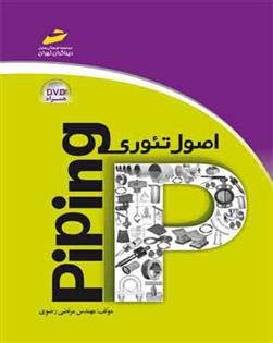 کتاب اصول تئوری piping;