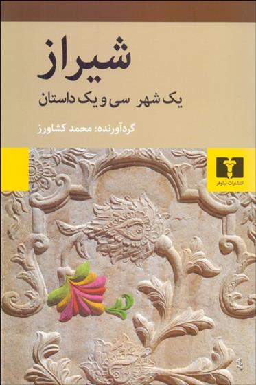کتاب شیراز;