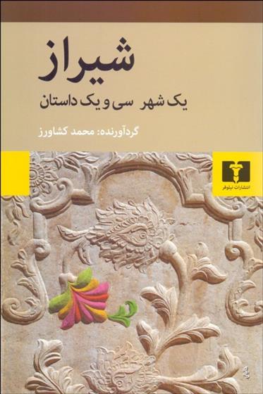 کتاب شیراز