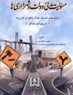 کتاب مسئولیت مدنی دولت و شهرداری ها