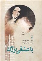 کتاب با عشقی بزرگ