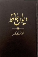 کتاب دیوان حافظ
