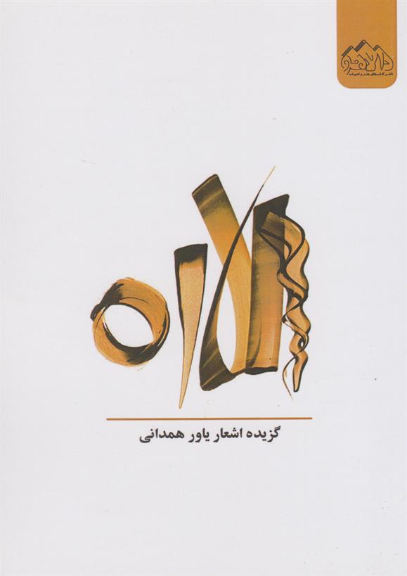 کتاب گلاره;