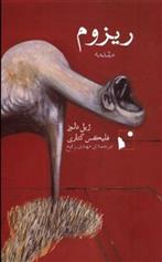 کتاب ریزوم: مقدمه